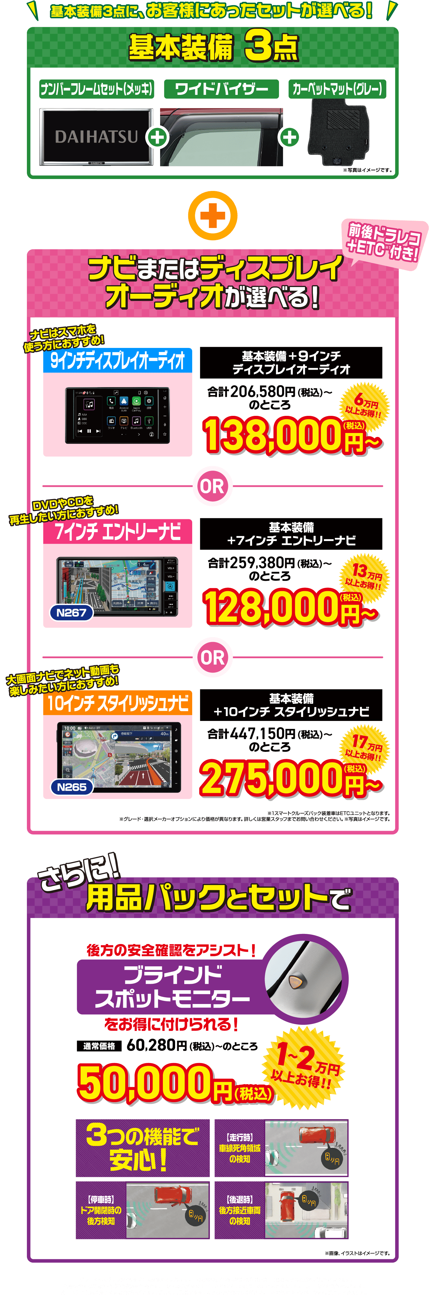 タント お得なパック内容